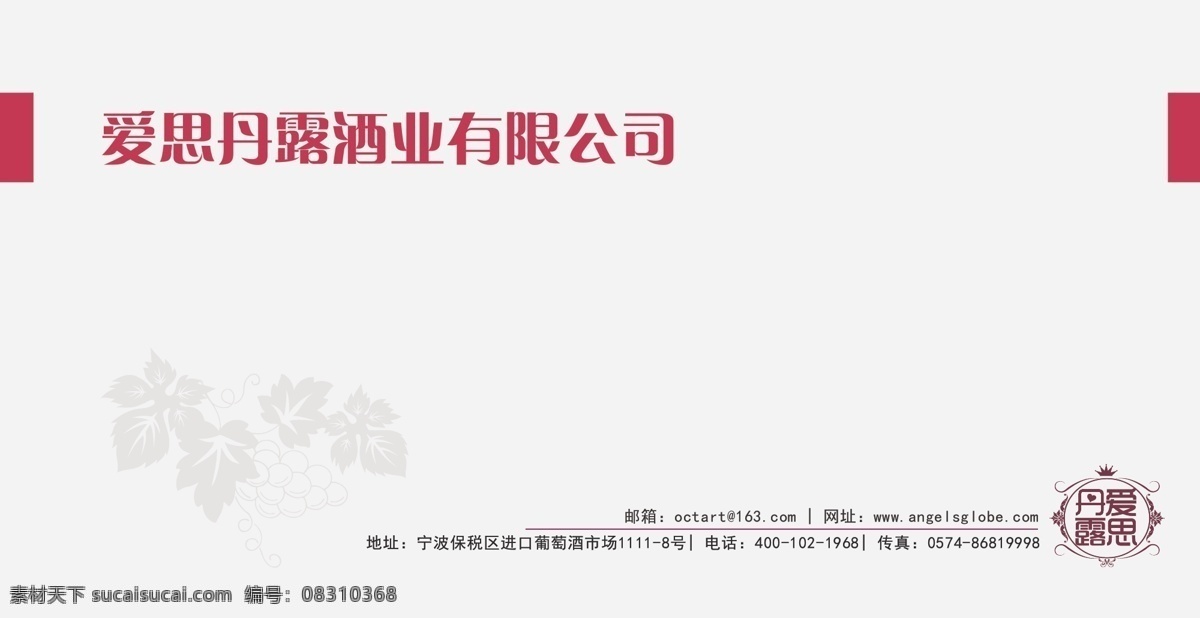 信封 vi 红酒 红色 企业 商务金融 信封模板下载 信封矢量素材 红酒企业vi 矢量 矢量图 建筑家居
