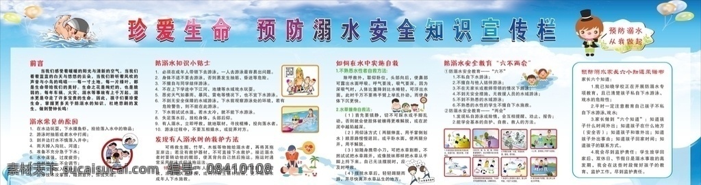 预防 溺水 知识 宣传栏 预防溺水 知识宣传栏 小学生溺水 暑假溺水