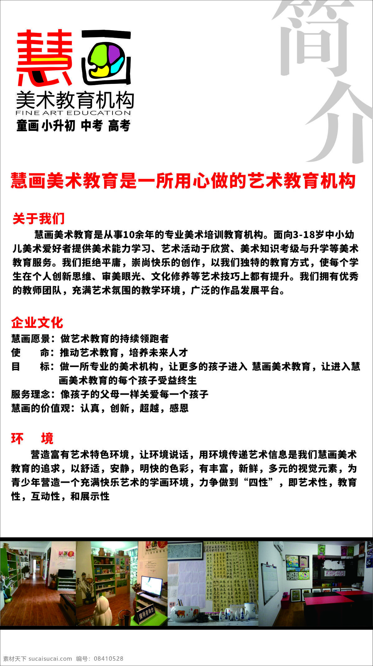 慧画 美术培训 美术展板 培训机构 美术培训展架 展架 招贴设计
