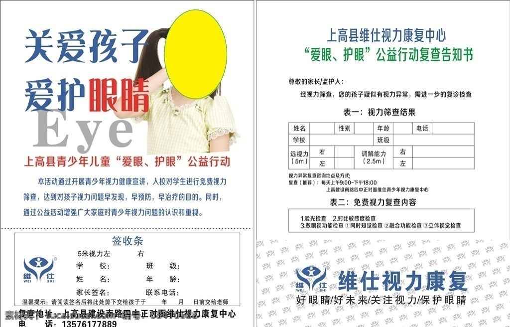维仕宣传单 维仕 眼睛 护眼 绿色 儿童 画册设计