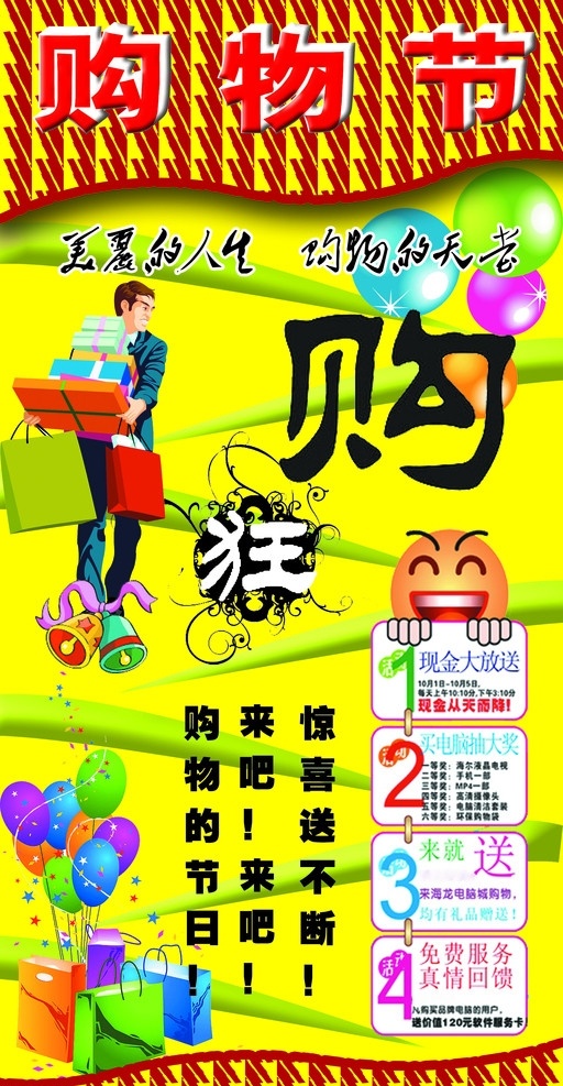 购物节 x支架 矢量 男人 购物 礼盒 气球 其他模版 广告设计模板 源文件