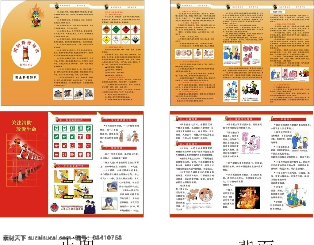 消防 宣传单 折页 科普知识 关注消防 安全 消防标志 灭火器使用 消防人物 漫画 危险 化学品 消防员 海报