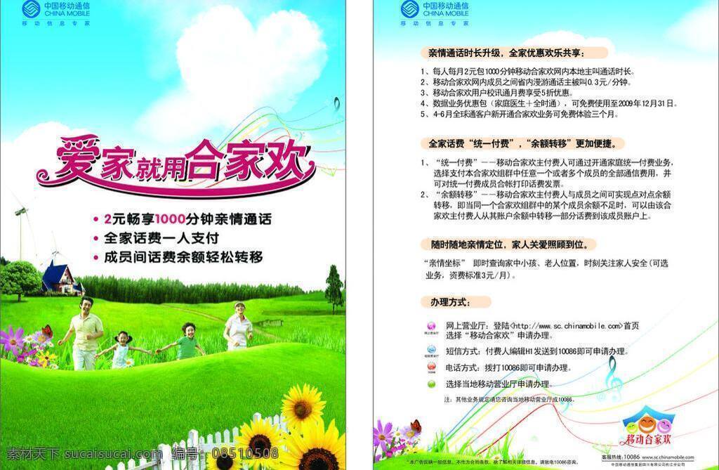 合家欢 折页 霞一墩垡 矢量图 现代科技