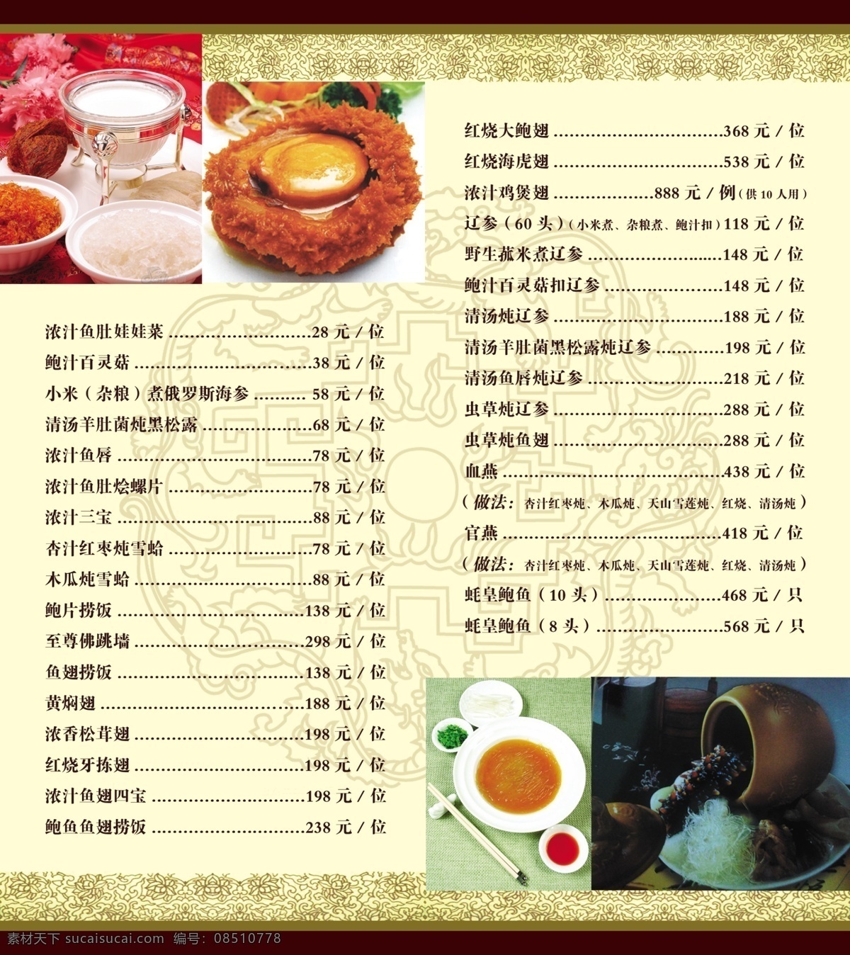 分层 鲍鱼 菜谱 酒店菜谱 辽参 龙纹 源文件 酒店 模板下载 鲍汁 鲍翅 血燕 画册 菜单 封面