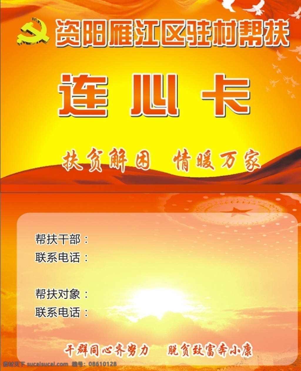 扶贫 献爱心 卡片 精准扶贫 连心卡 名片 党建名片 党 新悦魅影 名片卡片