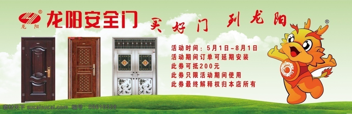 代金券 门业 卡片 名片 安全门 证卡