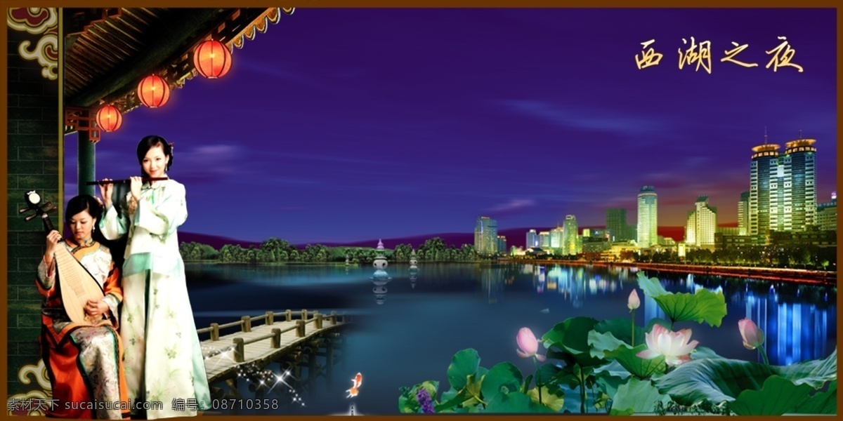 西湖 夜 分层 插画 弹琴 灯笼 荷花 湖面 湖水 人物 西湖之夜 夜景 美妇 源文件 插画集