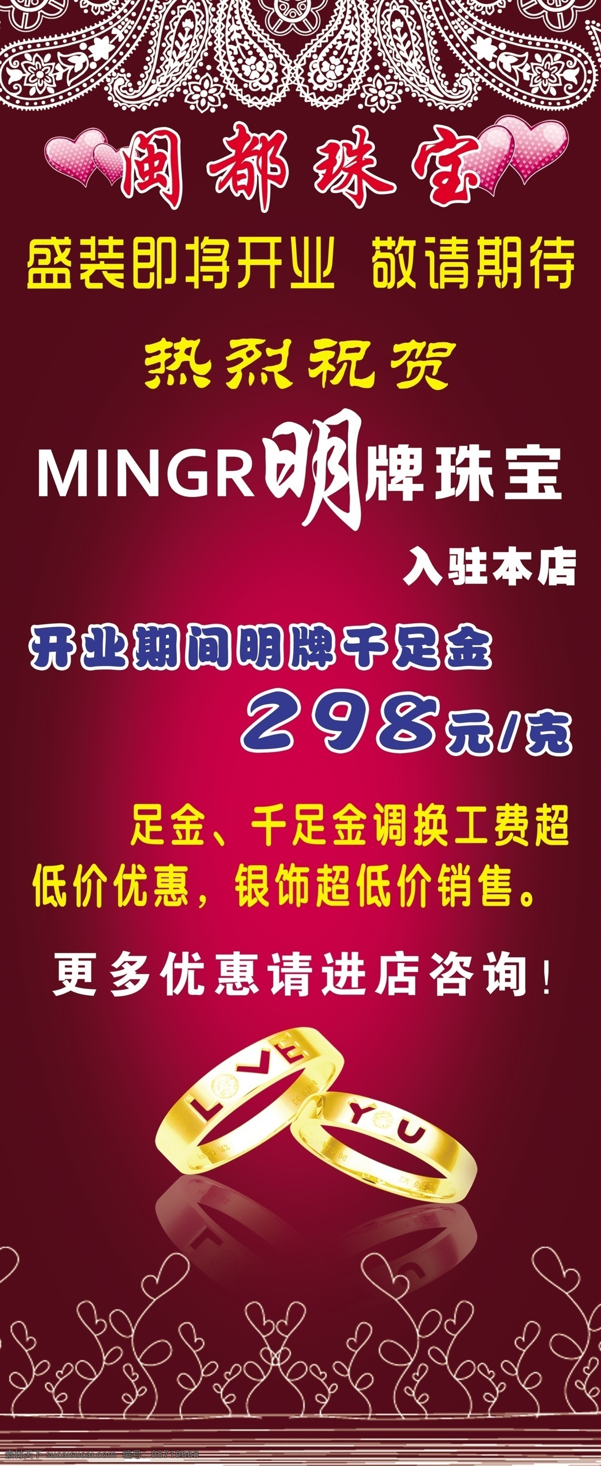 背景素材 古典花纹 广告设计模板 情人节海报 源文件 珠宝海报 闽 都 珠宝 海报 模板下载 闽都珠宝海报 玫线描花纹 黄金戒指 专用字体 psd源文件