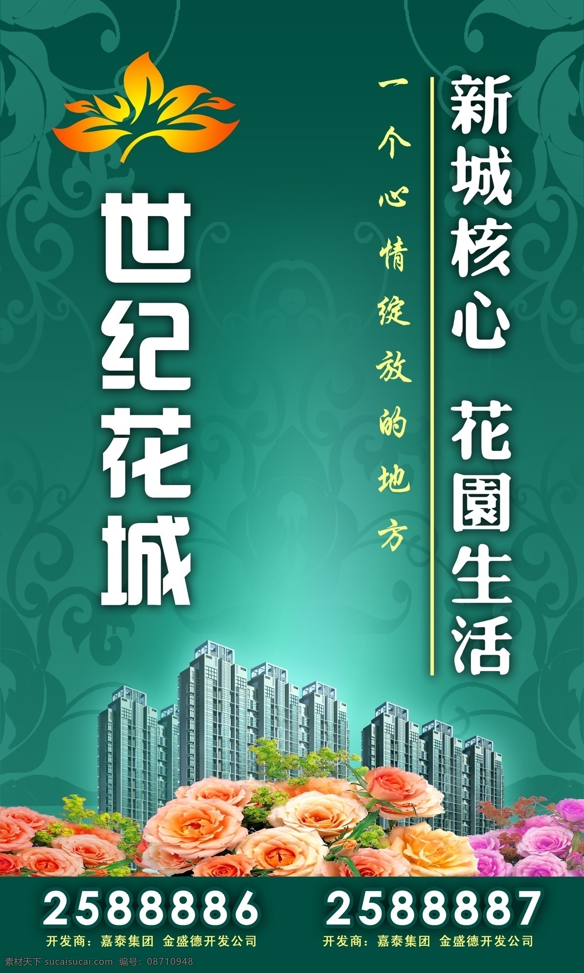 分层 地产广告模板 房地产 广告 房子 国内广告设计 花草树木 世纪花城 花园生活 楼盘 花朵 花纹 时尚生活 源文件库 矢量图 建筑家居