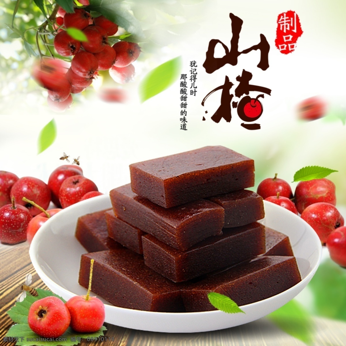 山楂 糖 淘宝 主 图 山楂糖 甜软 美味 甜品 健脾开胃 电商主图 淘宝主图 天猫主图 淘宝直通车 电商 天猫
