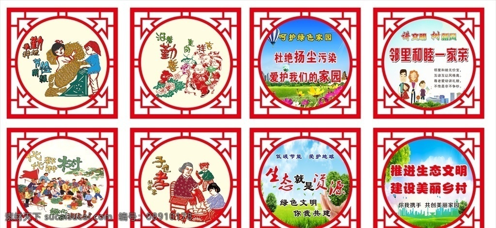讲文明树新风 讲文明 树新风 中国梦 雕刻展板 文化墙 生态文明 剪纸 标语 异形图 孝 扬尘污染 美丽乡村