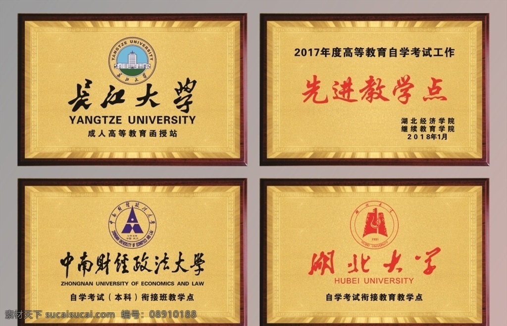 长江大学 先进奖牌 新进教学点 湖北大学 中南财经 政法大学 标牌 铜牌 学校基地 大学标牌 大学奖牌 先进单位 单位标牌 单位奖牌