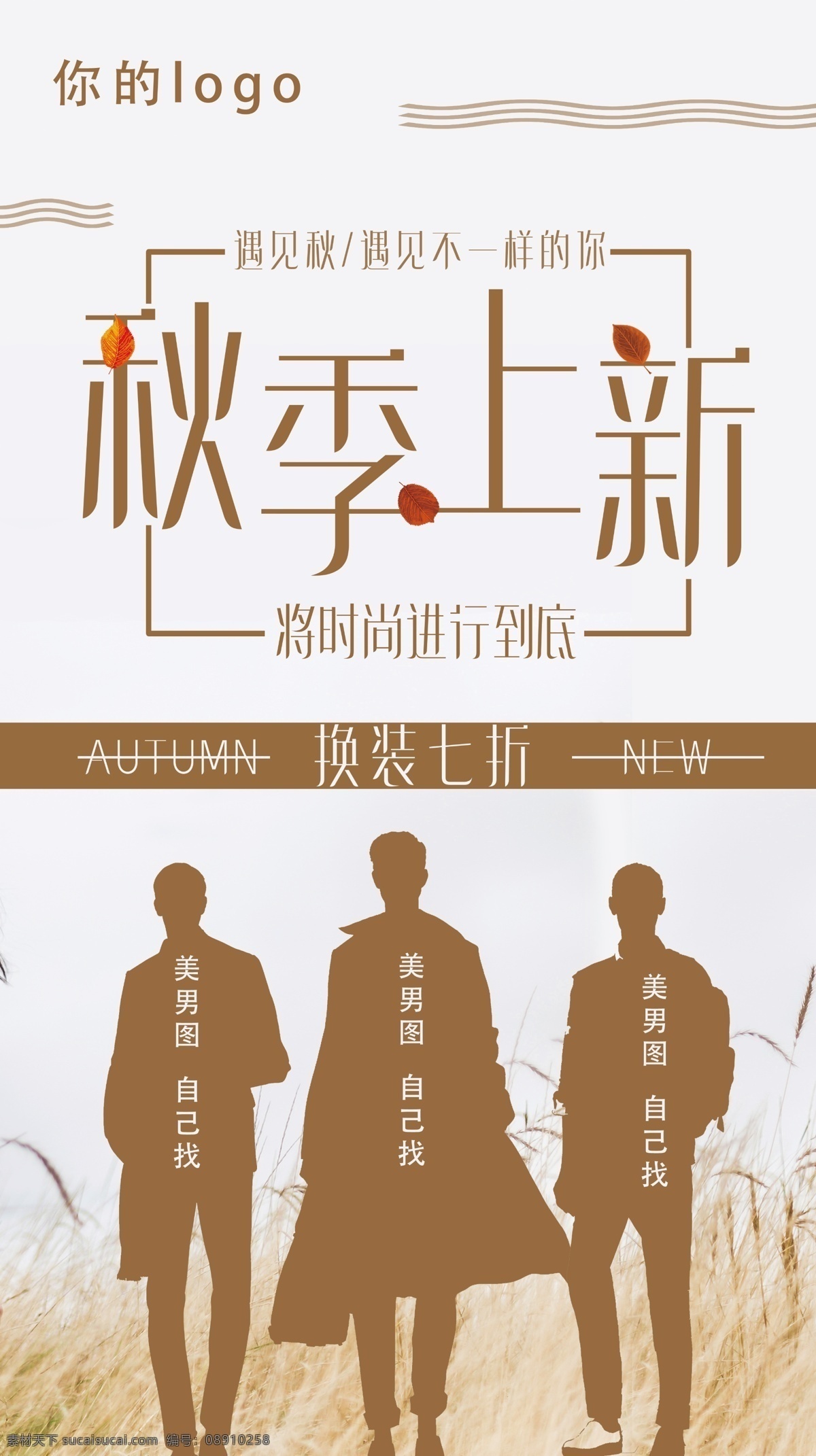 上新活动 秋季上新 小清新 秋季 白色背景 小清新背景