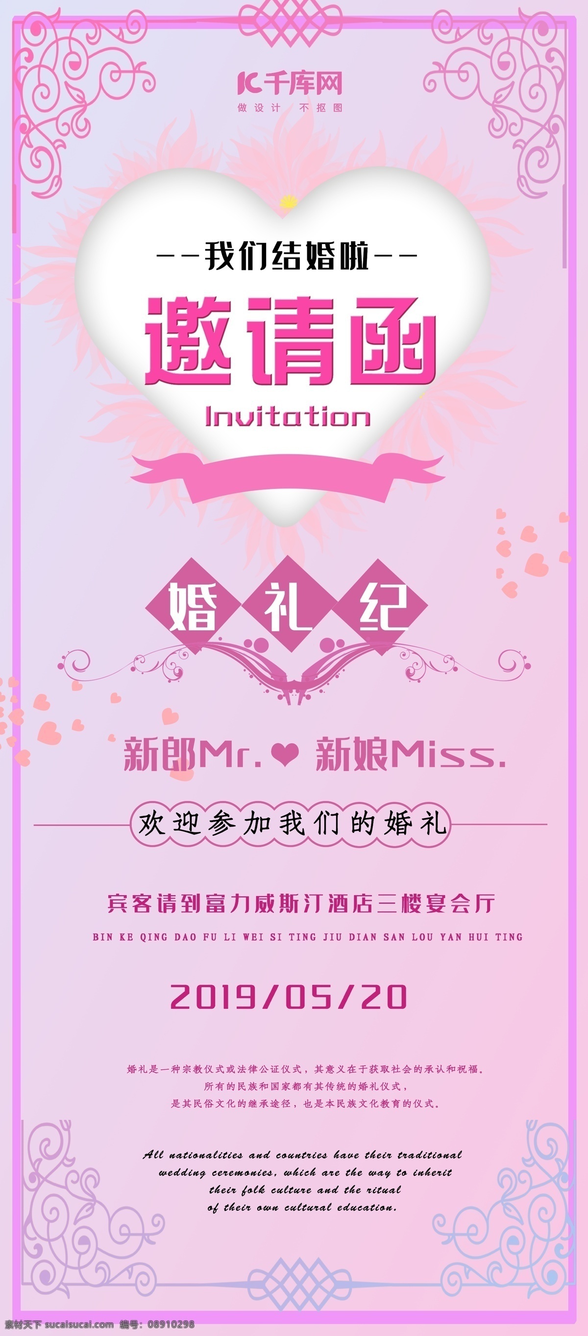 浪漫 粉色 系 我们 结婚 邀请函 x 展架 爱心 婚礼纪 花
