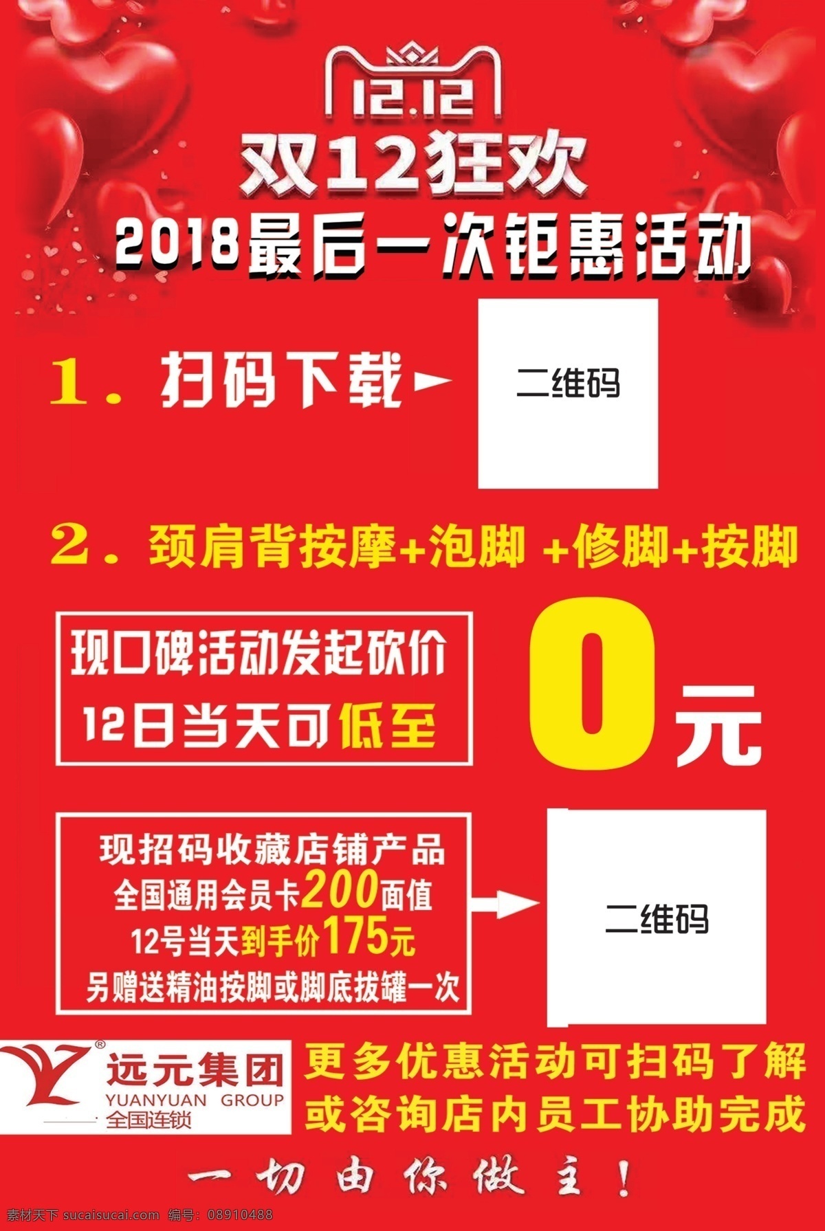 郑远元 双十二 海报 红色 宣传海报