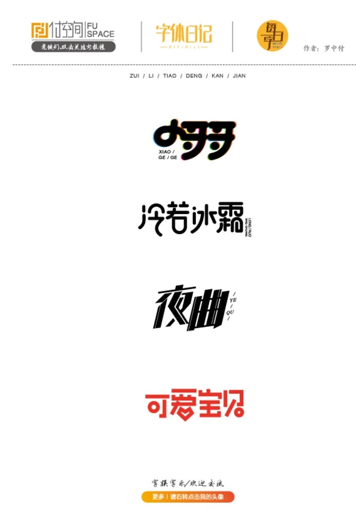 字体设计 字体 字体标志 标志设计 logo设计 矢量字体 好看字体 字体变形 视觉设计 品牌设计 vi设计