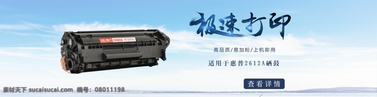 天猫 淘宝 首页 硒鼓 墨盒 海报 白色