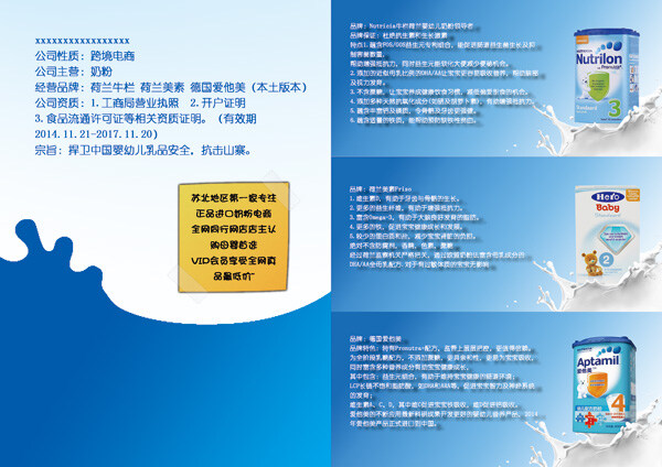 奶粉 广告宣传 折页 ps 奶粉广告 宣传 白色