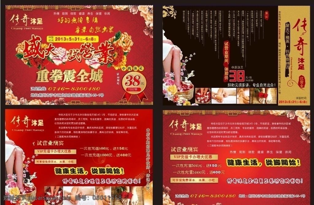 传奇足浴 试营业宣传 足浴宣传单 沐足 足浴促销海报 沐足广告设计 试营业宣传单 中国 风 促销 单 页 中国风试营业 美容 养生 宣传单 足浴dm单 dm宣传单 矢量