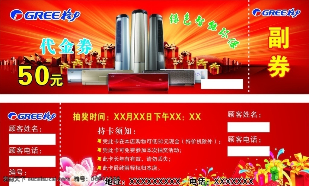 格力代金券 格力标志 格力 标志 矢量图 空调 礼盒 花 代金券 矢量