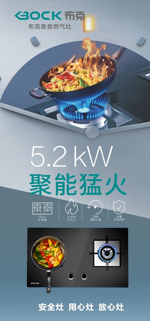 布克燃气灶 蓝焰火 灶具广告 布克厨电
