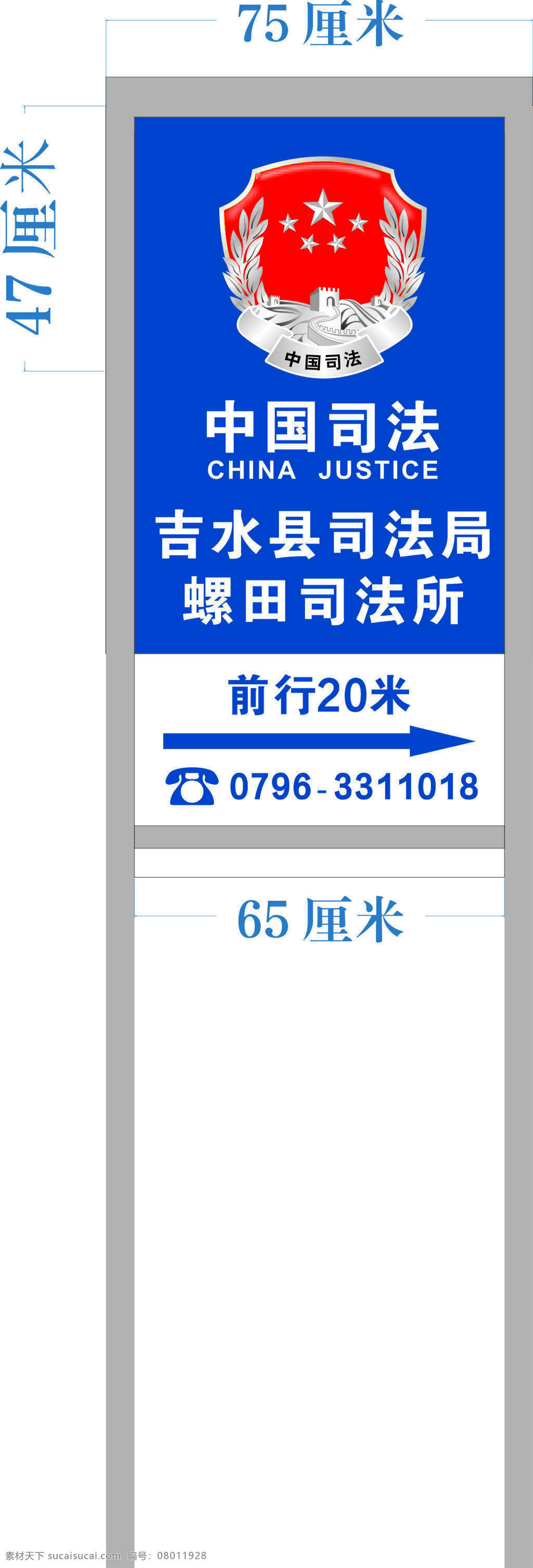 中国司法 中国 司法局 司法所 指示牌