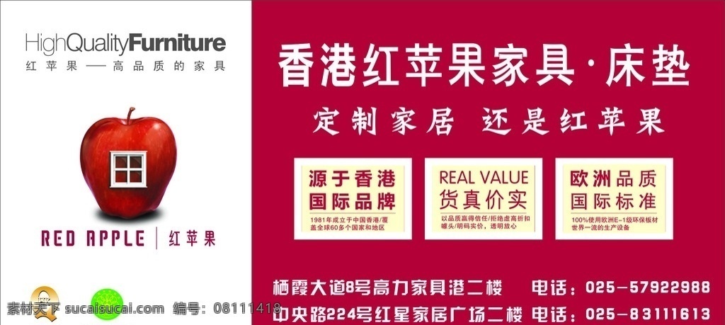 香港 红苹果 家具 红苹果家具 logo 香港红苹果 红苹果定制 定制家居