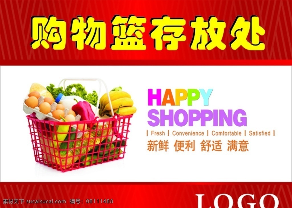 购物篮存放处 超市购物篮 存放处 果蔬篮子 超市广告牌