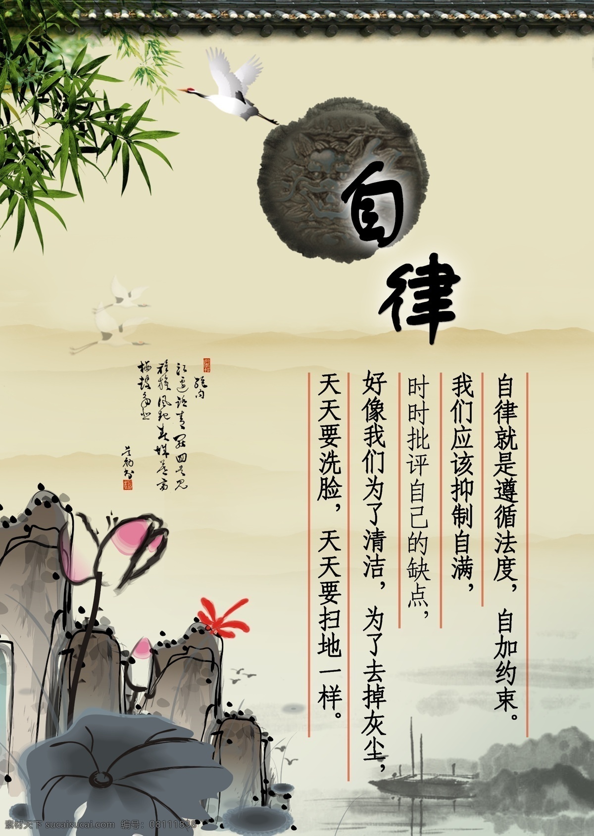 自律 企业文化展板 宣传 宣传海报 中国风 质量 展板模板 广告设计模板 源文件