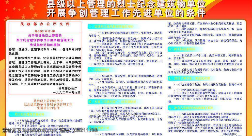 烈士 纪念 建筑物 单位 管理 红 展板模板 制度 黄 矢量 其他展板设计