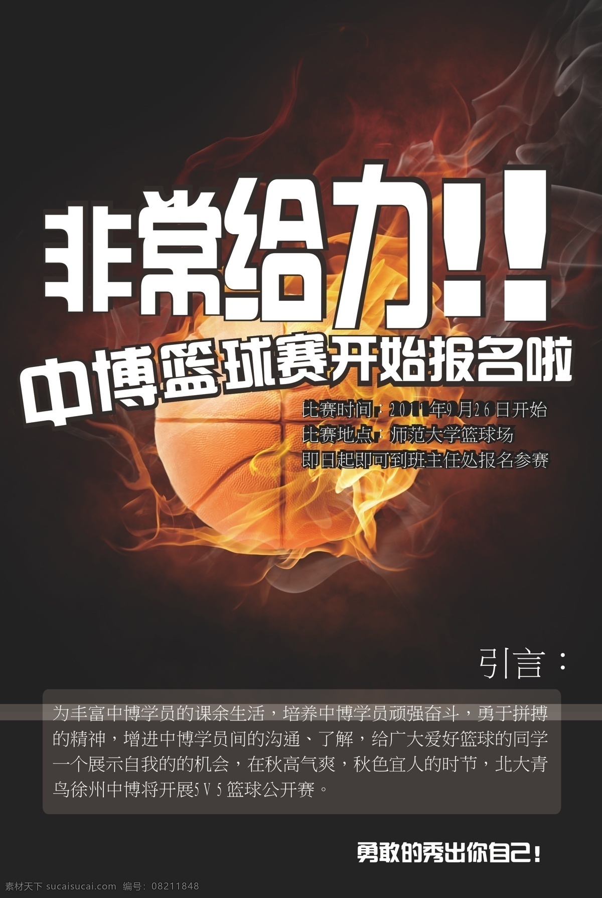比赛 海报 办公用品 比赛海报 篮球赛 生活百科 学校 展板 足球 矢量 其他海报设计
