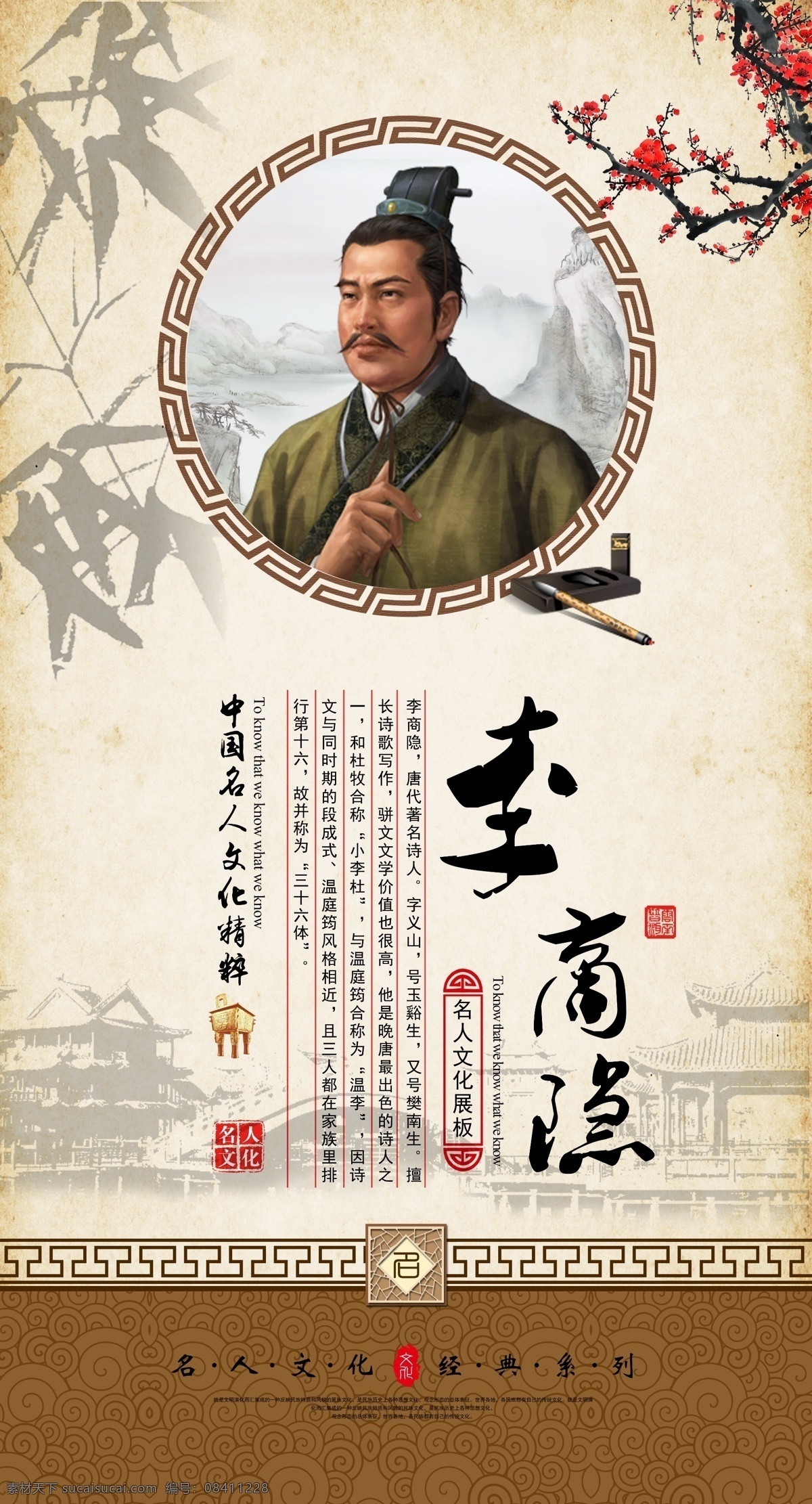 古代文化名人 李商隐 古代名人 外国名人 名人文化 历史名人 中国名人 古代名人简介 校园文化名人 教育家 古代教育家 古代诗人 古代伟人 校园文化 名人文化墙 小学文化 学校文化墙 传统文化 古代思想家 古代文学家