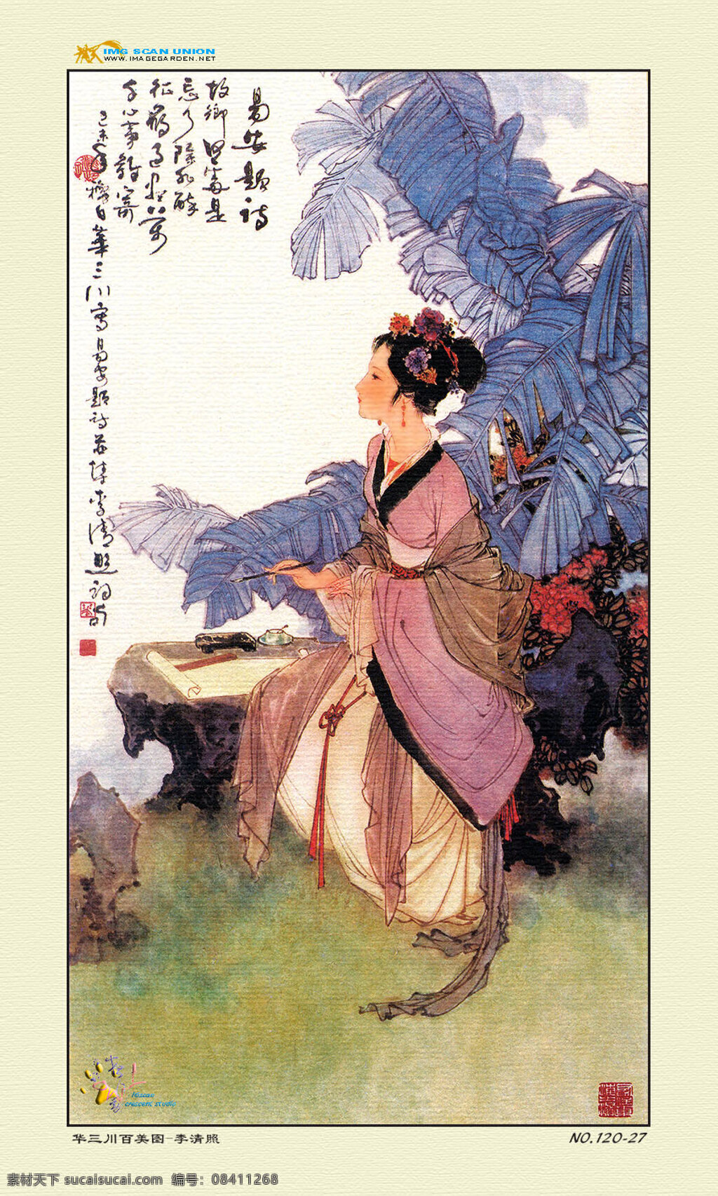 026李清照 仕女画 设计素材 仕女画篇 中国画篇 书画美术 白色