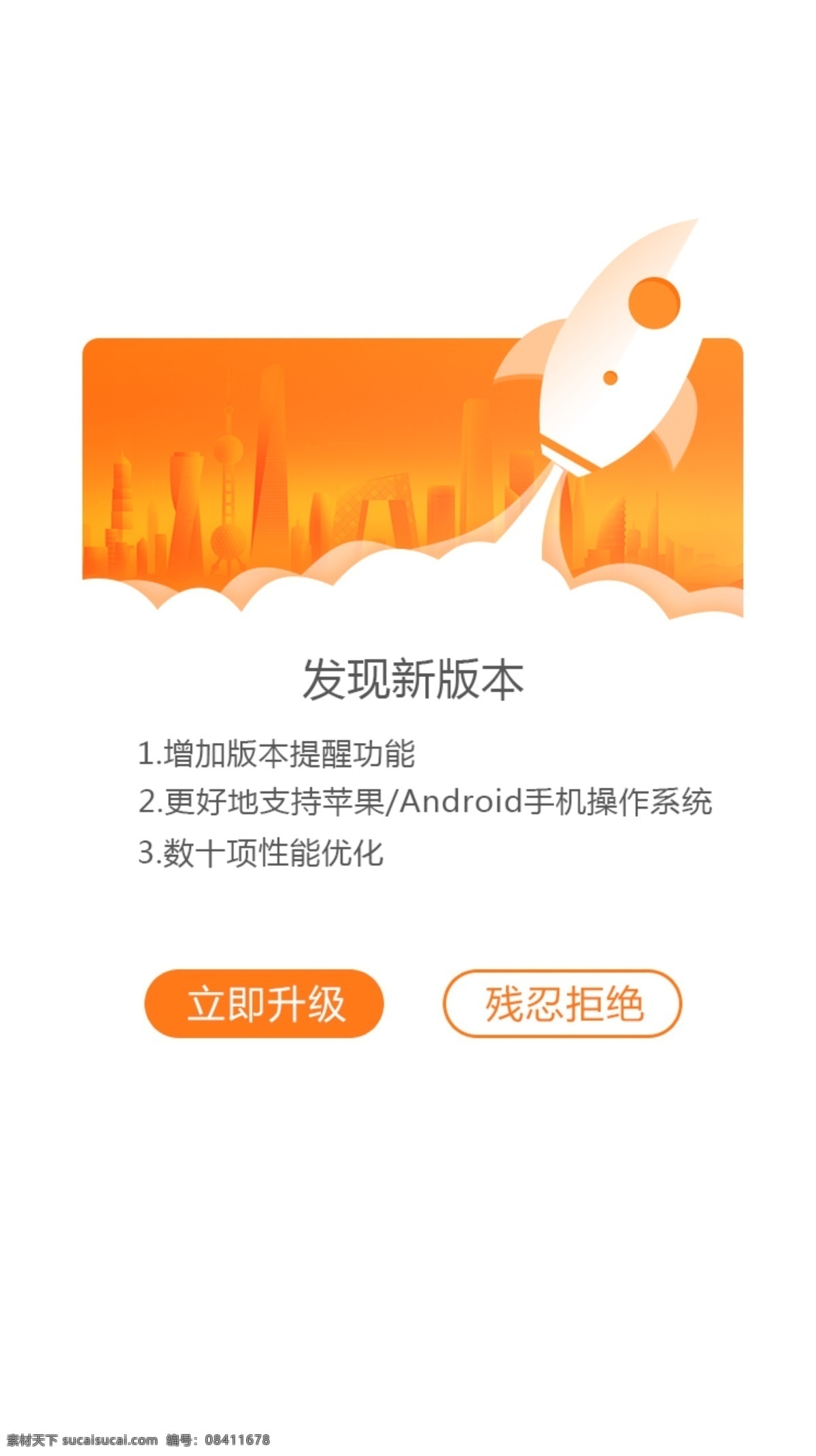 app 弹 出 框 页面 模板 飞机 建筑 升级 弹窗 移动界面