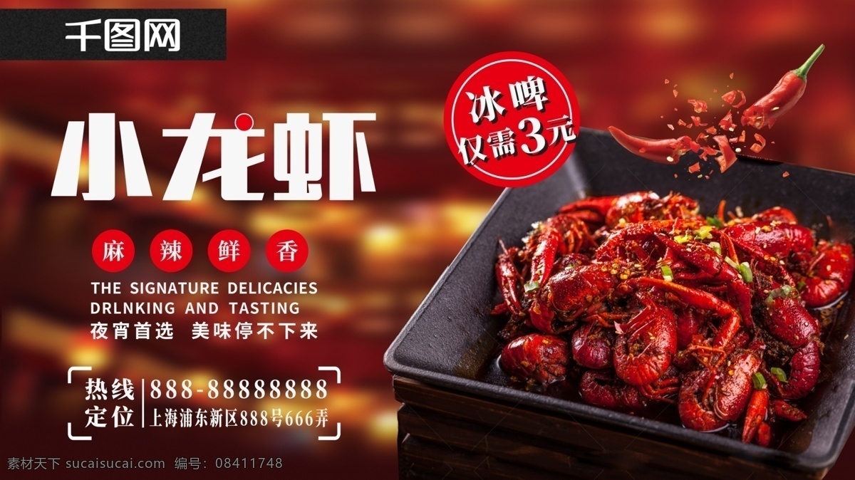红色 美食 香 麻辣 小 龙虾 海报 展板 食物 促销 小龙虾 夜宵 鲜香