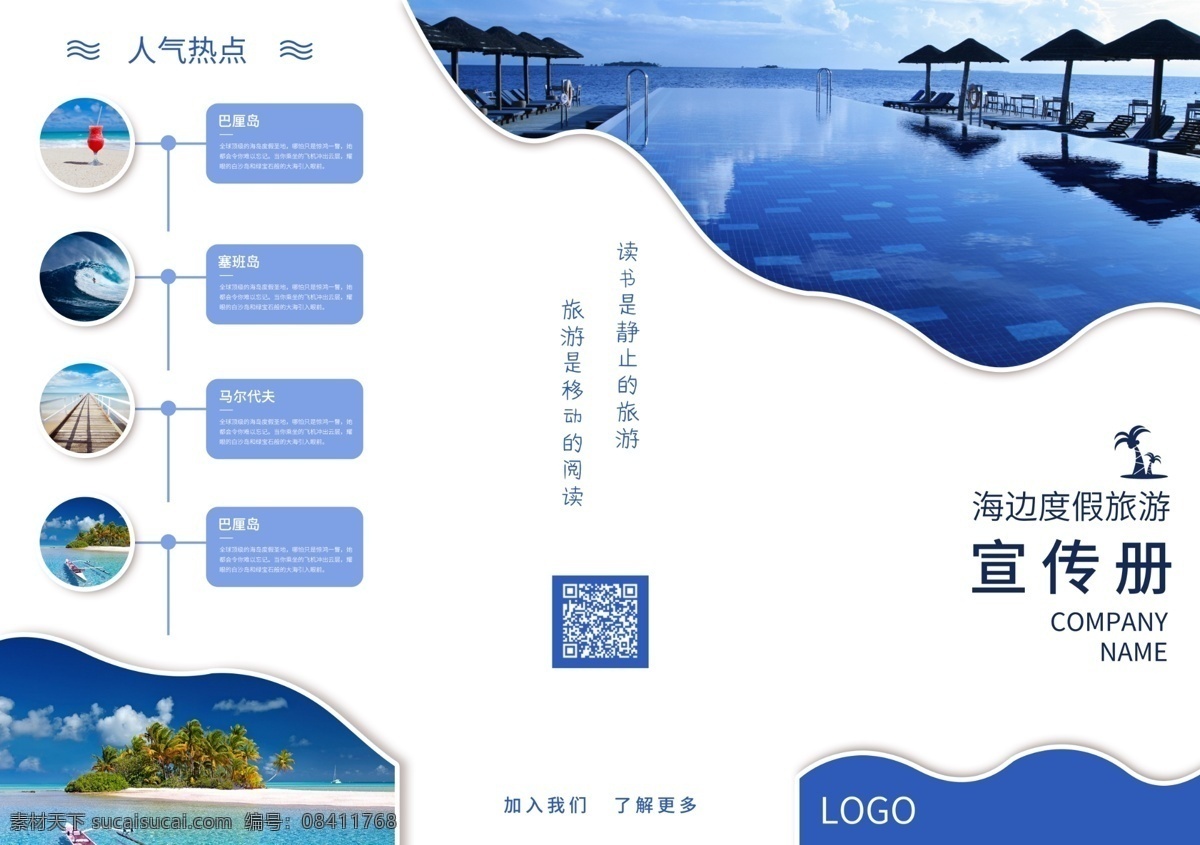旅游度假 促销 宣传 三 折页 度假 优惠 宣传册 旅游促销 三折页 李春燕 团促