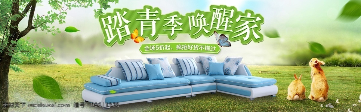 淘宝家具海报 淘宝界面设计 淘宝广告 banner 家具海报 家具卖场海报 家具 沙发 家纺海报 简约家具 家具促销 沙发海报 沙发宣传单 家具宣传单 北欧家具海报 实木家具 特价家具 家具广告 北欧家具 红木家具 家具店海报 家具促销海报 家具大卖场 家具促销活动 淘宝装修模板