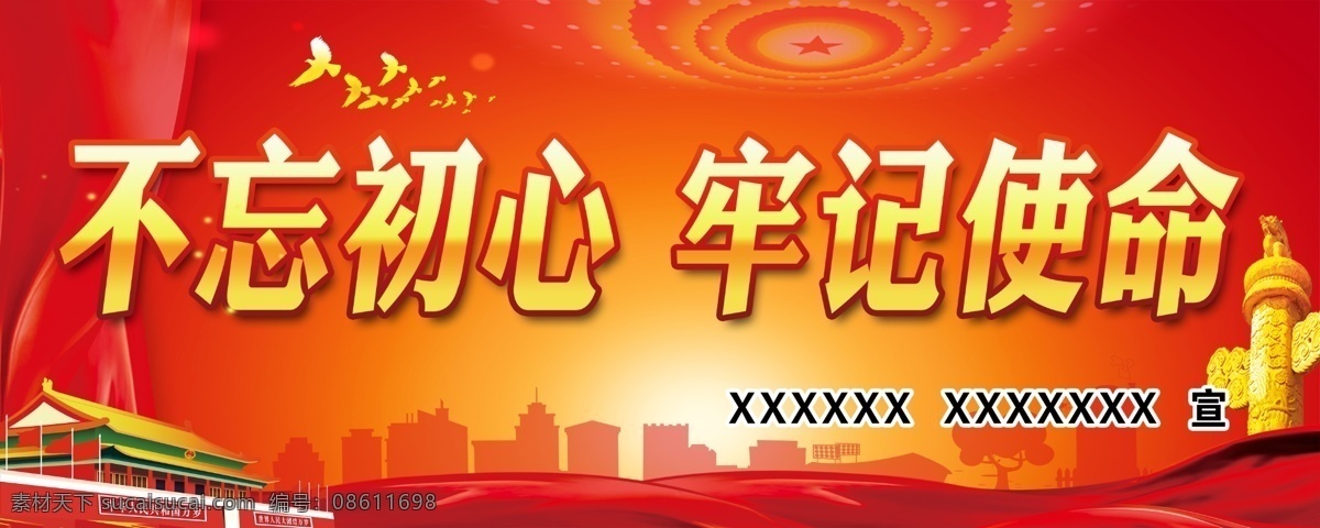 不 忘 初心 牢记 使命 不忘初心 牢记使命 不忘初心板报 不忘初心海报 不忘初心展板 不忘初心广告 不忘初心党建 不忘初心设计 不忘初心背景 不忘初心宣传 不忘初心情感 不忘初心学生 不忘初心文字 不忘初心书法 不忘初心毕业 不忘初心感情 不忘初心情怀 不忘初心爱心 不忘初心出发 不忘初心展架 党建 价值观
