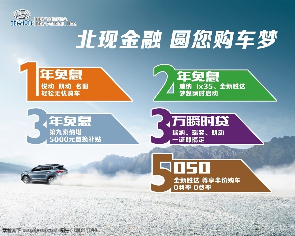 现代 购车5大优惠 蓝色背景 北京现代 logo 五种色块