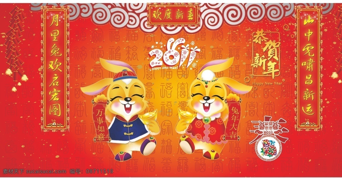 兔年 新年 鞭炮 春 灯笼 福 祥云 节日素材 2015 元旦 春节 元宵