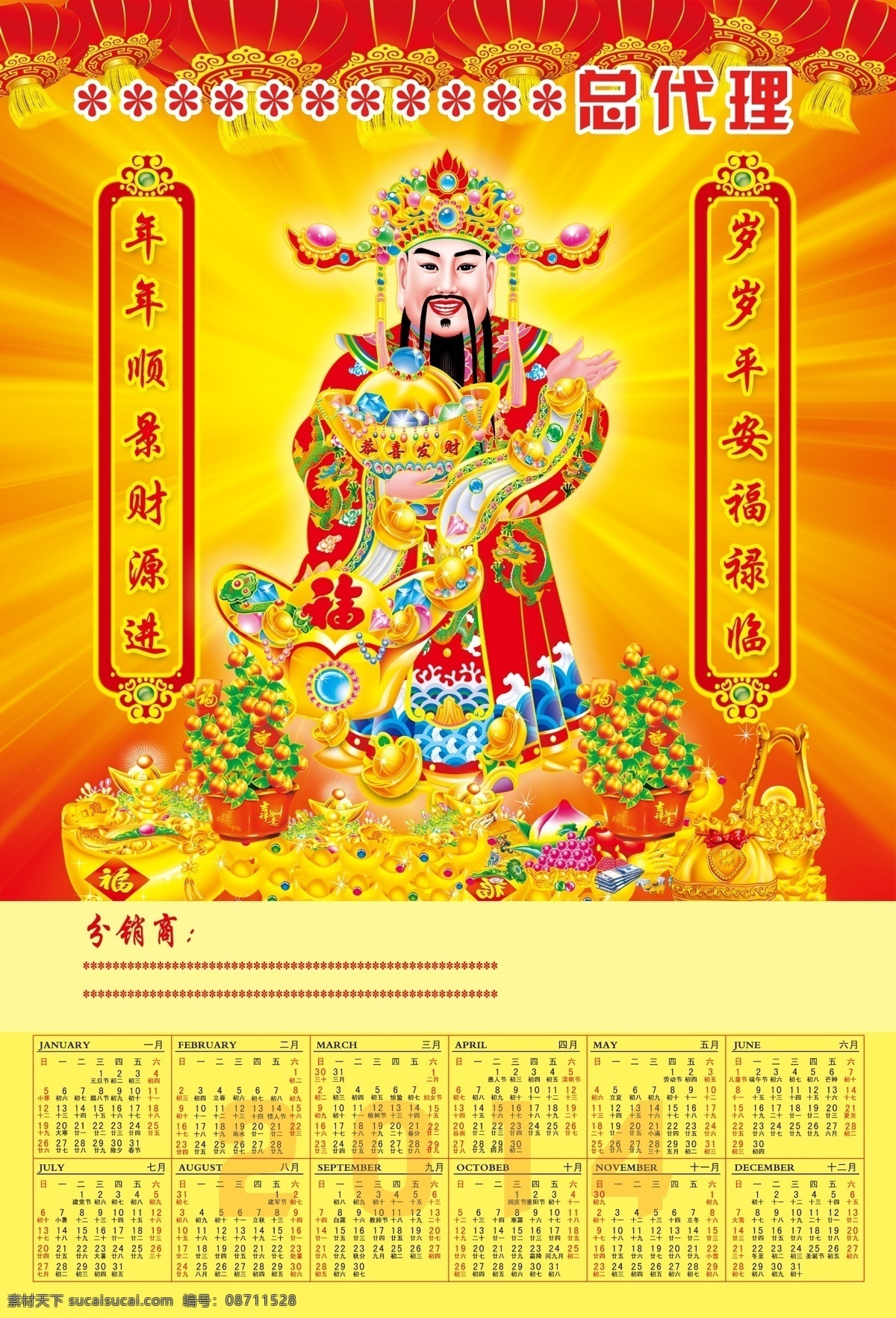 分层 财神 财神素材 财神爷 春节psd 分层素材 恭喜发财 节庆 2014 年历 日历 模板下载 财神模板 新年到 节日 发财神 新年 新春 源文件 节日素材 2015羊年