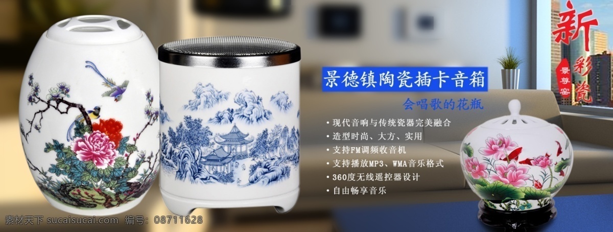 陶瓷插卡音箱 分层 文件 psd文件 促销海报 精美海报 数码产品 淘宝网店 网店模板 网店设计 网页设计 音箱 陶瓷音箱 插卡音箱