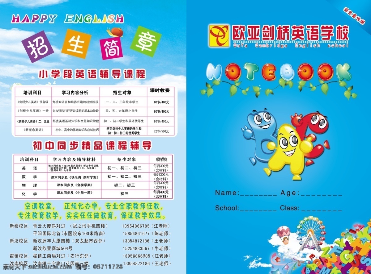 abc 广告设计模板 画册设计 剑桥英语 卡通字母 英文字母 源文件 招生简章 宣传单 模板下载