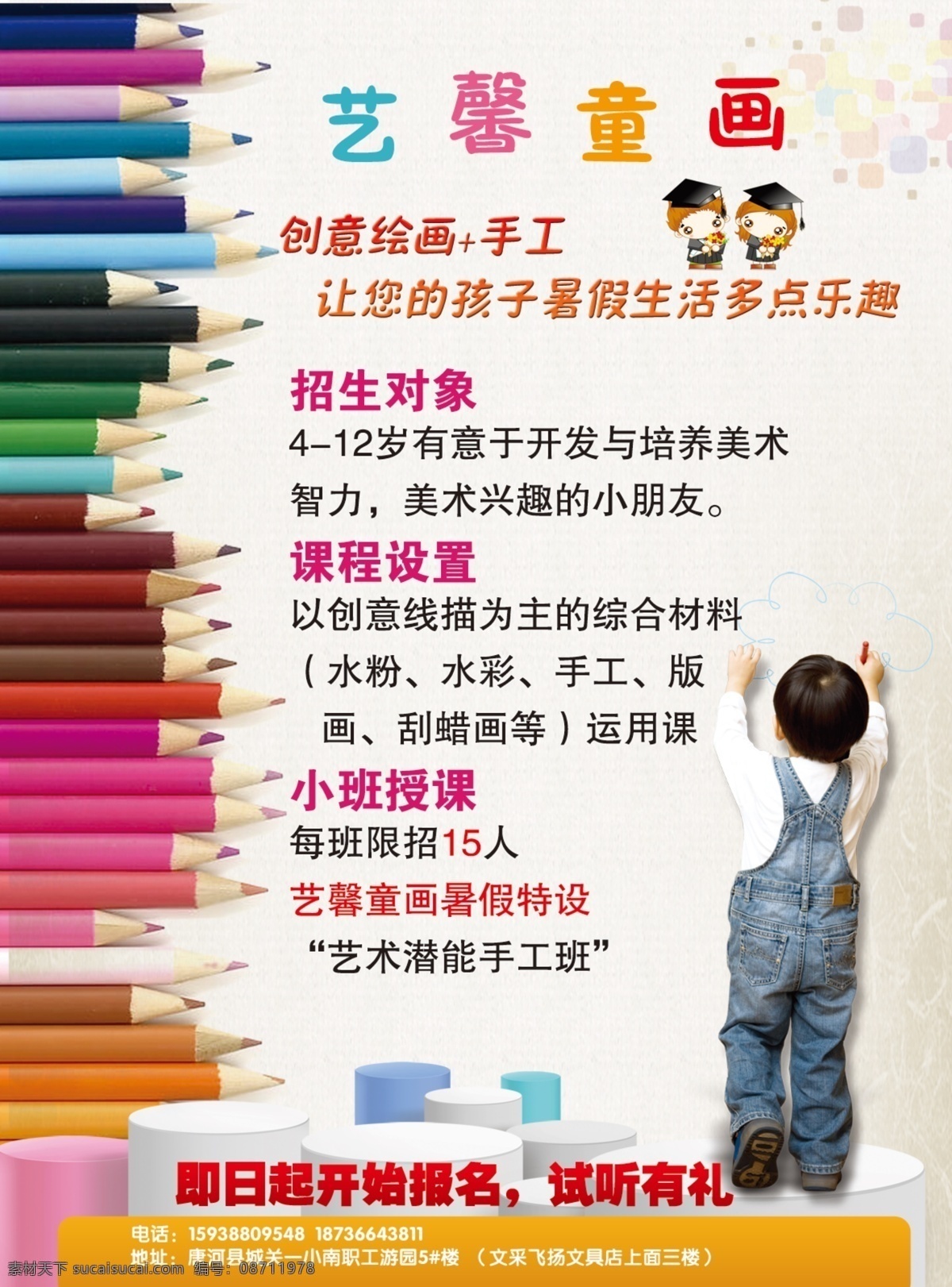 童画免费下载 笔 儿童绘画 画画 课程 童画 原创设计 原创海报
