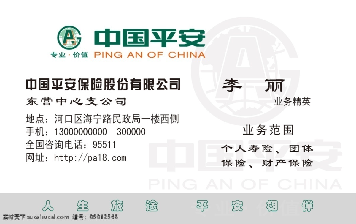 中国平安名片 名片 中国平安标志 分层 源文件