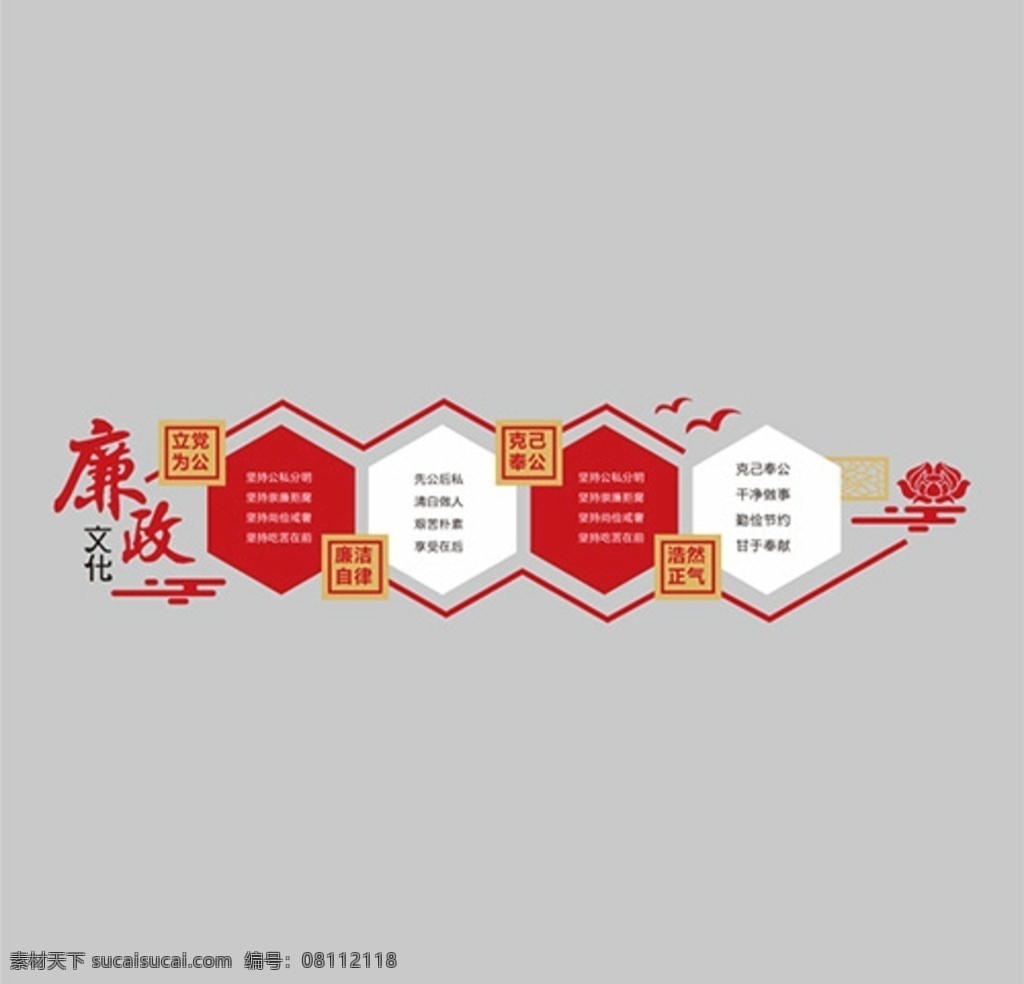 党建廉政图片 党建 廉政文化 廉洁自律 克己奉公 浩然正气