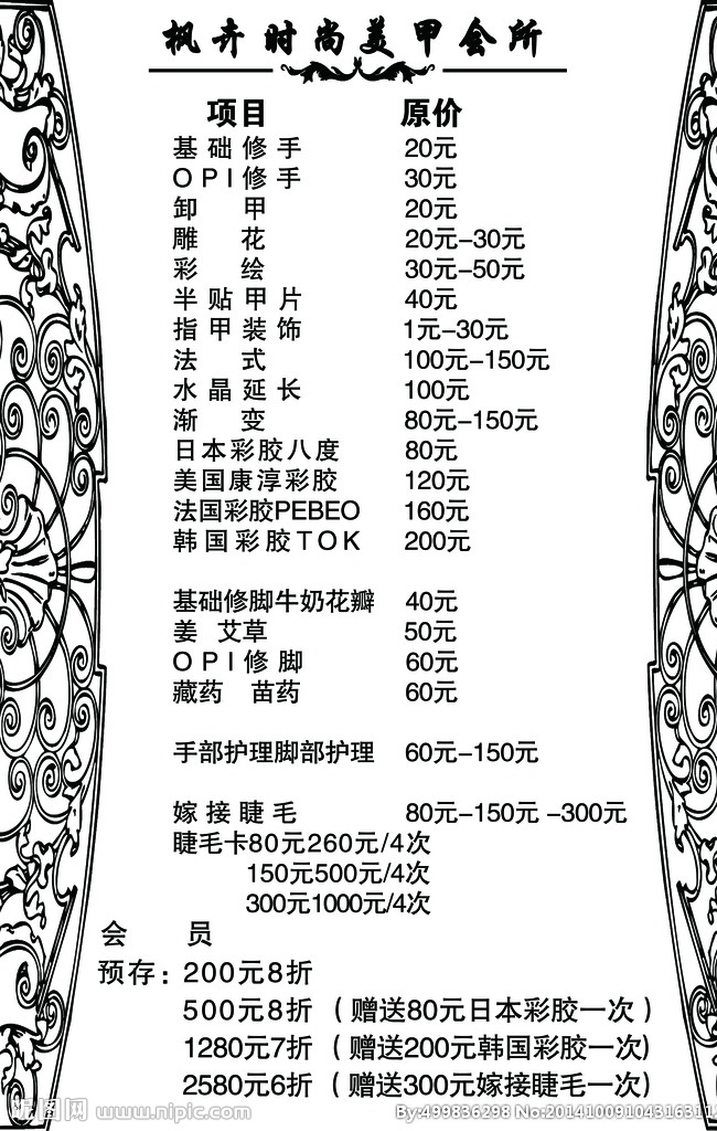 美甲价格表 美甲 美甲价格 美甲会所 美甲会员 分层