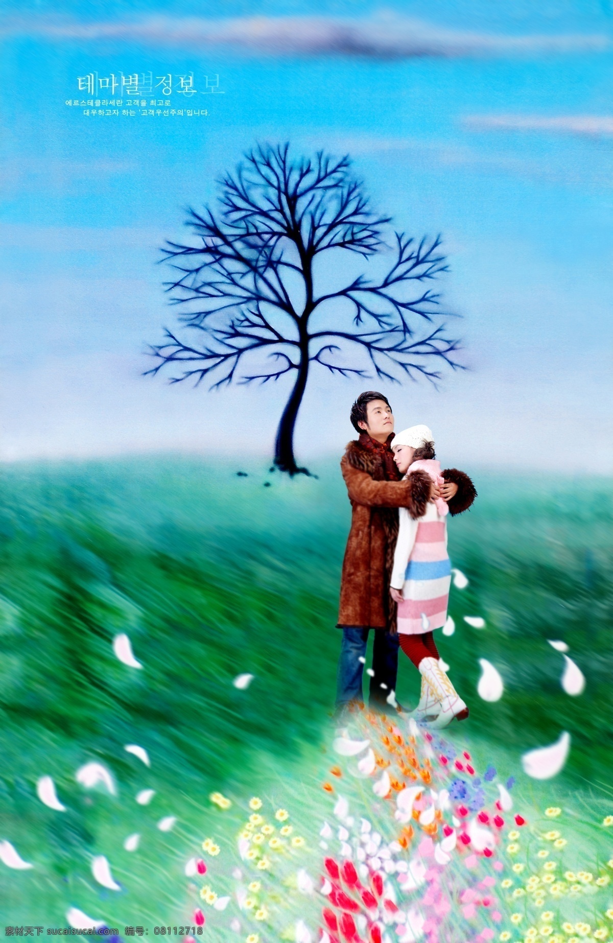 分层 风景 婚纱 婚纱模板 情侣 人物 手绘插画 树 艺术写真模板 韩版手绘 源文件 插画集