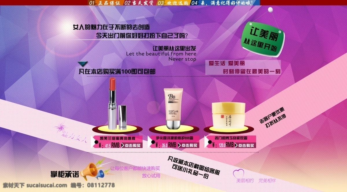 创意海报 化妆品海报 其他模板 淘宝 淘宝海报 淘宝首页海报 首页 海报 网页模板 模板下载 促 化妆品 源文件 淘宝素材 淘宝促销标签