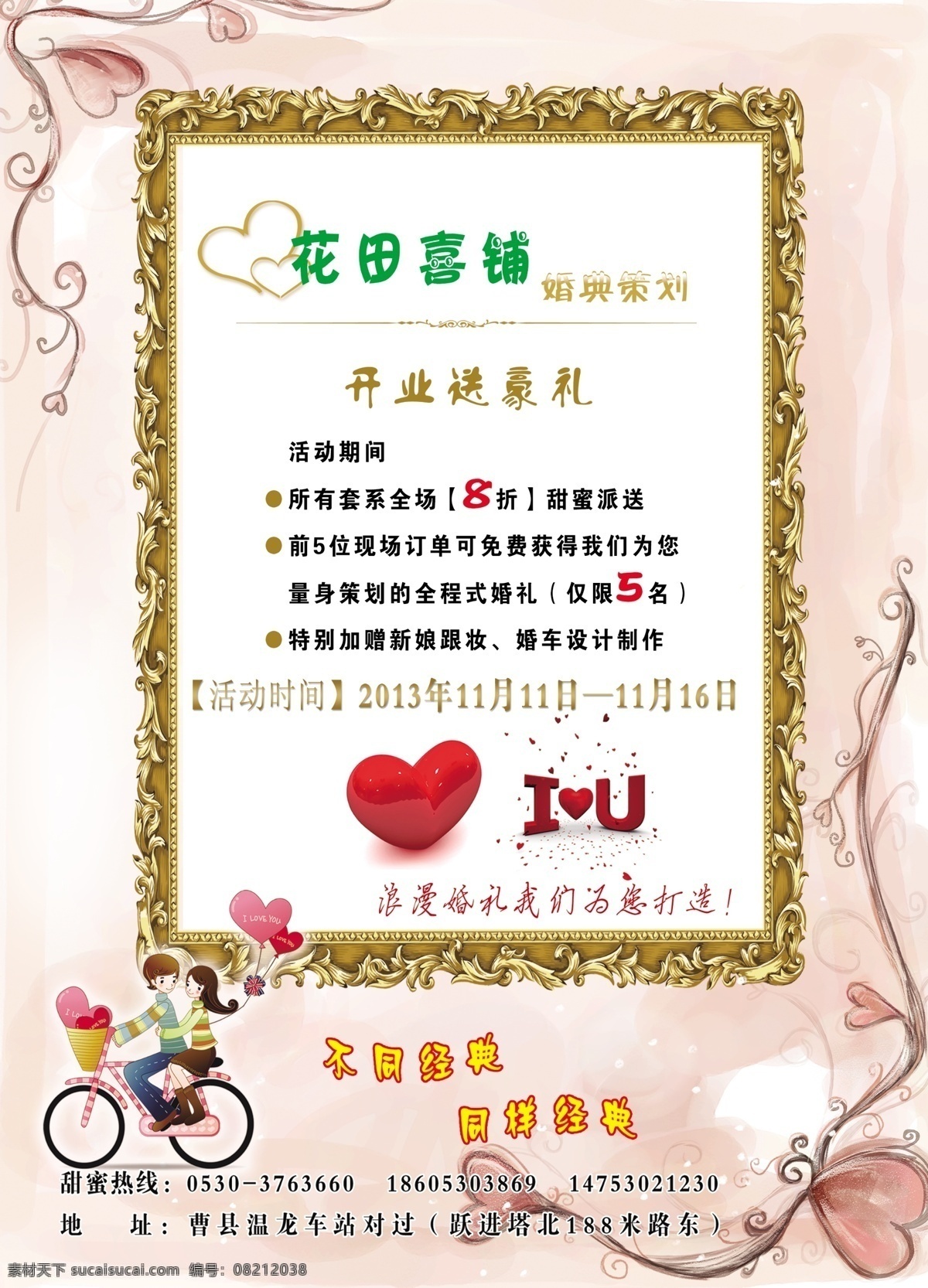 dm宣传单 彩页 彩页素材下载 粉色 高档 广告设计模板 花纹 婚庆 开业 彩页模板下载 情侣 心形 源文件 海报 宣传海报 宣传单 dm